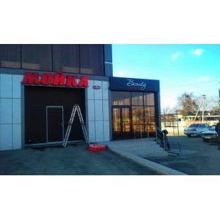 Световые вывески и наружная реклама