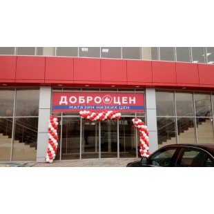 Баннерная вывеска