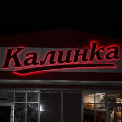 Псевдообъемные буквы ПВХ