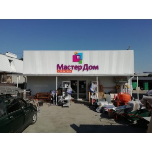 Объемные буквы и объемный логотип