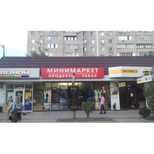 Световые вывески и наружная реклама