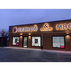 Псевдообъемные буквы ПВХ