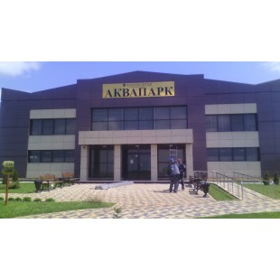 Вывеска Аквапарк