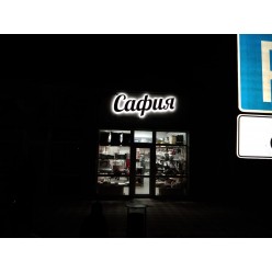 Псевдообъемные буквы ПВХ