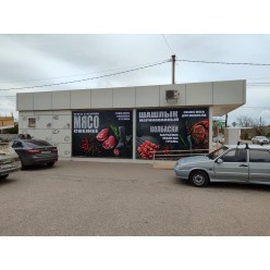 Баннерная вывеска