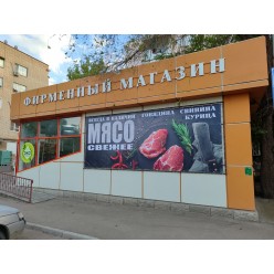 Баннерная вывеска