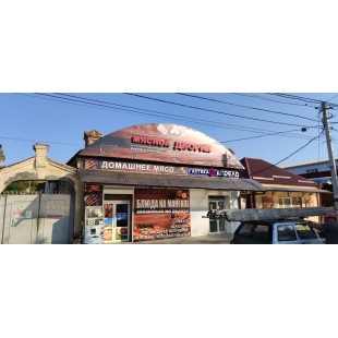 Баннерная вывеска