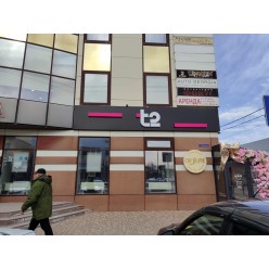 Объемные световые буквы из ПВХ