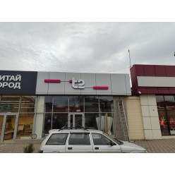 Объемные световые буквы из ПВХ