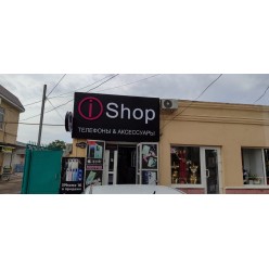 Объемные  световые буквы на подложке