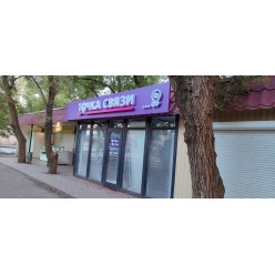 Объемные  световые буквы на подложке