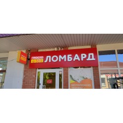 Объемные  световые буквы на подложке