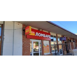 Объемные  световые буквы на подложке