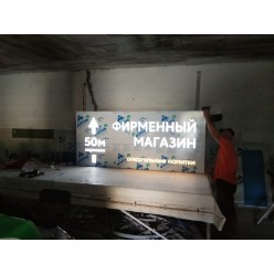 Вывеска объемная световая